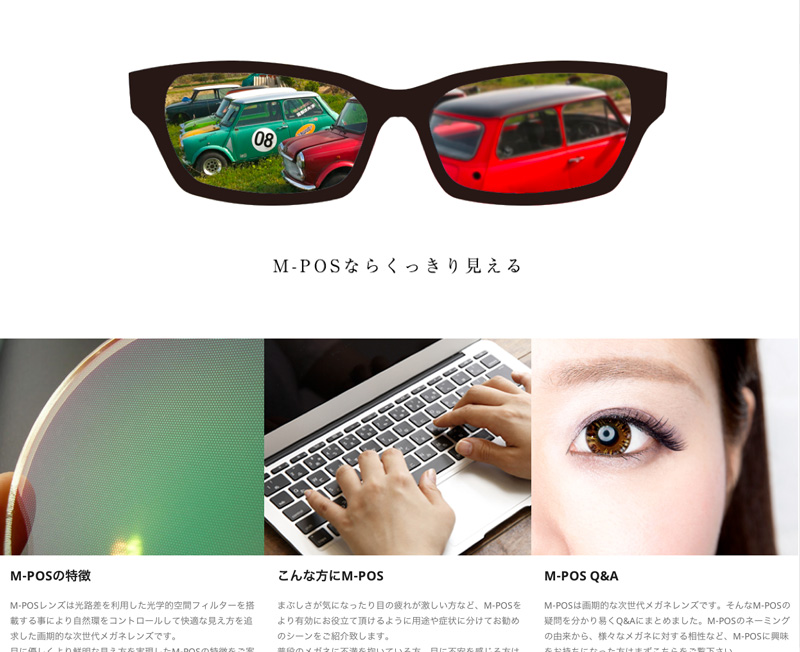 M Pos 次世代眼精疲労対策レンズ The Priority Opticians 長岡のメガネ店